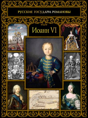 cover image of Иоанн VI